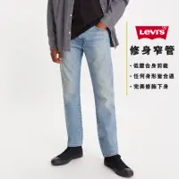 在飛比找momo購物網優惠-【LEVIS 官方旗艦】男 511低腰修身窄管牛仔褲/精工輕