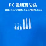 3.5MM/3.9MM/5.5MM可視挖耳勺配件透明PC掏耳勺頭 成人兒童耳勺頭