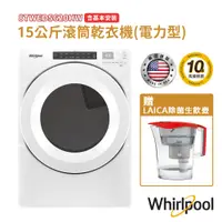 在飛比找神腦生活優惠-【Whirlpool惠而浦】16KG/16公斤電力型滾筒乾衣