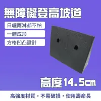 在飛比找momo購物網優惠-【SMILE】登高坡道 登車板 黑色 14.5公分 摩托車爬