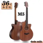 【嘟嘟牛奶糖樂器屋】台灣現貨36吋沙比利木旅行吉他 36吋木吉他 M5