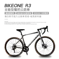 在飛比找博客來優惠-BIKEONE R3 鋁合金內走線SENSAN18速變速機械