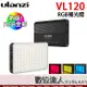 Ulanzi VL120 新版 RGB全彩 LED補光燈 / 彩色攝影燈 柔光板型 持續燈 內建電池 數位達人