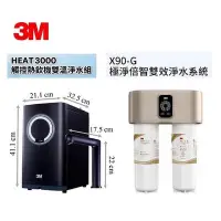 在飛比找Yahoo!奇摩拍賣優惠-【送漏斷+10%蝦幣回饋】 3M HEAT3000雙溫飲水機