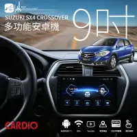 在飛比找樂天市場購物網優惠-M1D【9吋多媒體安卓機】CARDIO SUZUKI SX4