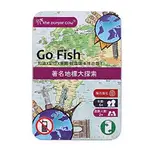 【小密親子桌遊 MERRICH】和誼創新 GO FISH 著名地標大探索 桌遊 桌上遊戲 家庭 親子