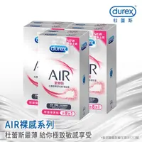 在飛比找ETMall東森購物網優惠-Durex杜蕾斯-AIR輕薄幻隱激潮裝衛生套8+1入X3盒