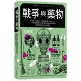 在飛比找遠傳friDay購物優惠-戰爭與藥物：從流感、生化武器、冰毒到創傷後壓力症候群……人氣