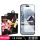 【SuperPG】IPhone 15 PRO 鋼化膜非滿版高清透明玻璃手機保護膜
