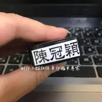 在飛比找蝦皮購物優惠-～刻印小貓～1乘3公分/1x3公分/教學章/教師章/上課章/