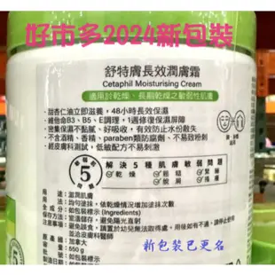 好市多 現貨  舒特膚  CETAPHIL 舒特膚臉部身體溫和潤膚乳霜550g #137177