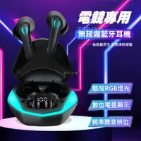 在飛比找PChome24h購物優惠-HANG 炫光魔幻 TWS電競藍牙無線耳機 V5.1無感延遲