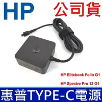 在飛比找松果購物優惠-惠普 HP TYPE-C USB-C 45W 原廠 變壓器 