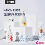韓國MOTHER-K 寶寶嬌嫩肌保養系列