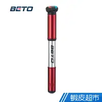 在飛比找蝦皮商城優惠-BETO TH Pump 3攜帶式打氣筒 現貨 廠商直送