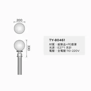 20cm戶外庭園燈 8吋透明球 76mm插管 塑膠球 戶外燈 立燈 可搭配LED 庭園造景 景觀設計 現貨