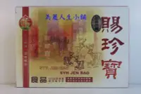 在飛比找Yahoo!奇摩拍賣優惠-仙豐 賜珍寶 (300G/盒.32塊) 免運