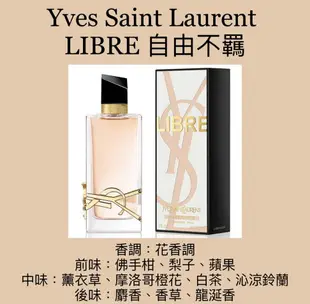 Yves Saint Laurent YSL 聖羅蘭 LIBRE 自由不羈 女性淡香水 30ML/50ML/90ML ❁香舍❁ 母親節好禮