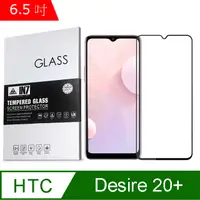 在飛比找PChome24h購物優惠-IN7 HTC Desire 20+ (6.5吋) 高清 高