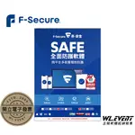 【正版軟體購買】芬-安全 F-SECURE SAFE 全面防護軟體 官方最新版 - 電腦系統防護防毒