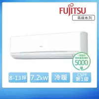 在飛比找momo購物網優惠-【FUJITSU 富士通】8-13坪◆高級美型一級變頻冷暖空