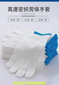 在飛比找Yahoo!奇摩拍賣優惠-勞保手套棉線手套工作加厚紗手套白色紗線手套耐用勞動線手套