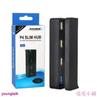 在飛比找Yahoo!奇摩拍賣優惠-瑤瑤小鋪下殺限時PS4 SLIM HUB 2.0 /3.0接