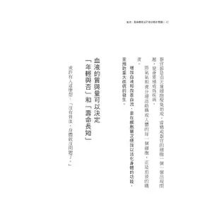 血流能解決所有煩惱：日本最熱門的健康新話題－－－－只要讓血流豐沛，就能改變體質，改變人生【金石堂】