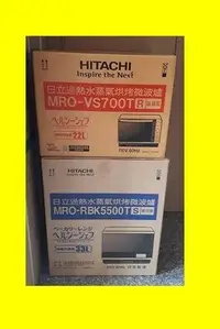 在飛比找Yahoo!奇摩拍賣優惠-特價發問MRO-VS700T日立微波爐另MRO-SV1000