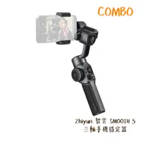 在飛比找蝦皮商城優惠-Zhiyun 智雲 SMOOTH5 三軸手機穩定器 COMB