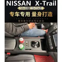 在飛比找露天拍賣優惠-NISSAN X-Trail 扶手箱套件 中央扶手箱 飲料架