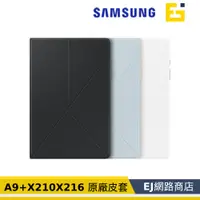 在飛比找蝦皮購物優惠-【公司貨】三星 Samsung Galaxy Tab A9+