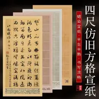 在飛比找Yahoo!奇摩拍賣優惠-錦墨堂蠟染四尺整張復古方格宣紙半生熟28格40格56格84格