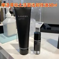 在飛比找Yahoo!奇摩拍賣優惠-日本專柜KANEBO嘉娜寶摩洛哥黏土清潔黑管潔面保濕洗面奶