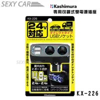 在飛比找蝦皮商城優惠-SC Kashimura可調式雙孔電源插座 KX-226 2