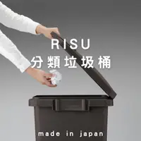 在飛比找蝦皮購物優惠-[RISU] 分類垃圾桶 垃圾桶大容量 垃圾桶北歐 33L 