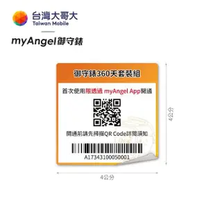 【台灣大哥大】myAngel御守錶GPS衛星定位智慧手錶(兒童老人防走失/防水/省電/求救/銀髮族)