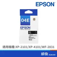 在飛比找蝦皮商城優惠-EPSON 愛普生 T04E150 黑色墨水匣 04E黑