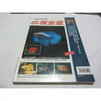 在飛比找蝦皮購物優惠-水族生態雜誌第102期(ㄌ97袋)