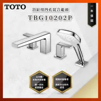 在飛比找蝦皮購物優惠-【私訊聊聊最低價】大亞專業廚具 TOTO 龍頭及淋浴 TBG