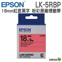 在飛比找樂天市場購物網優惠-EPSON LK-5RBP 紅底黑字 / LK-5YBP 黃