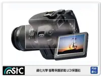 在飛比找樂天市場購物網優惠-STC 9H鋼化玻璃 螢幕保護貼 適Canon 1DX 1D