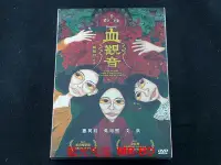 在飛比找Yahoo!奇摩拍賣優惠-[DVD] - 血觀音 The Bold, The Corr