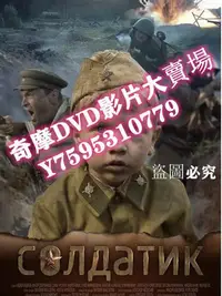 在飛比找Yahoo!奇摩拍賣優惠-DVD專賣店 2019戰爭電影 士兵/Soldatik / 