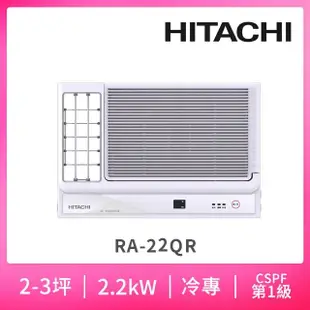 【HITACHI 日立】2-3坪變頻側吹窗型冷氣(RA-22QR)