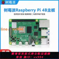 在飛比找樂天市場購物網優惠-{最低價}樹莓派4b主板 Raspberry Pi 4B 8