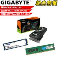 在飛比找森森購物網優惠-VGA-84【組合套餐】美光 DDR4 3200 16G 記