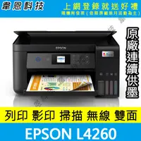 在飛比找蝦皮購物優惠-【韋恩科技-高雄-含發票可上網登錄】EPSON L4260 