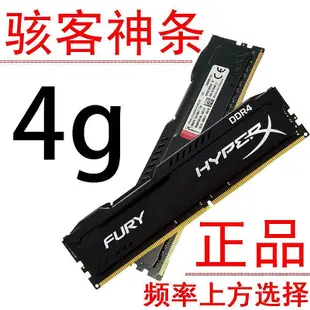 金士頓 DDR4記憶體 4G 8G 16G 2133 2400 2666二手拆機四代桌機機