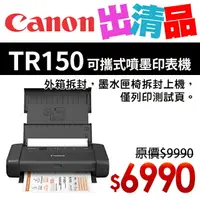 在飛比找樂天市場購物網優惠-【出清品】Canon PIXMA TR150 可攜式噴墨印表